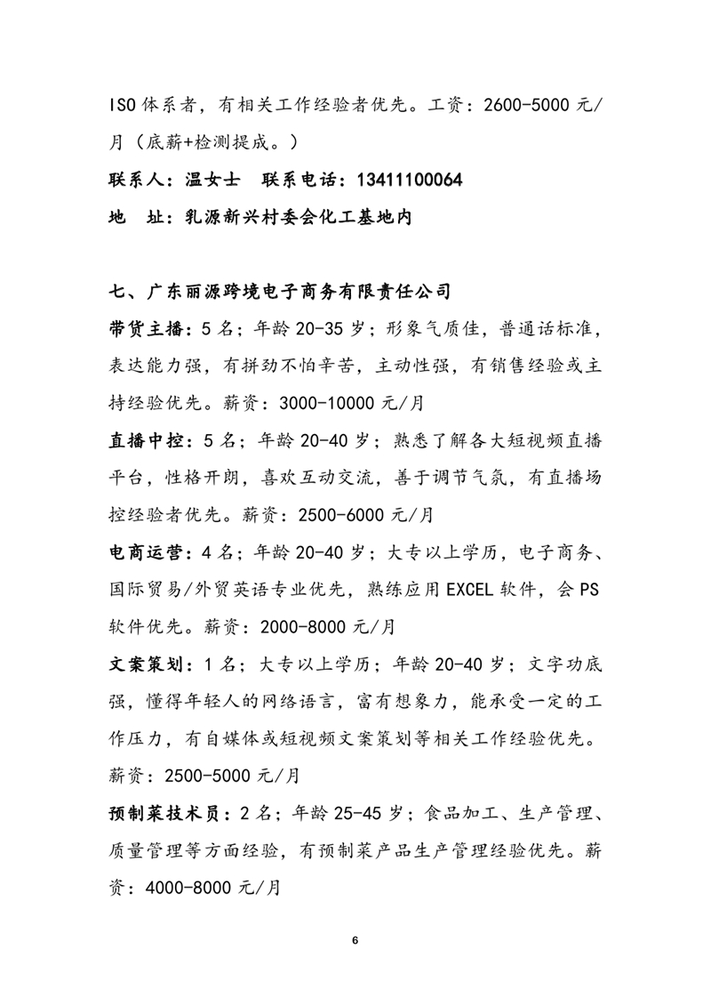民营企业招聘月暨高校毕业生招聘启事-章0005.jpg