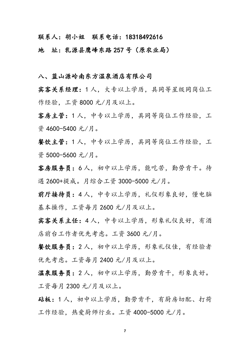民营企业招聘月暨高校毕业生招聘启事-章0006.jpg