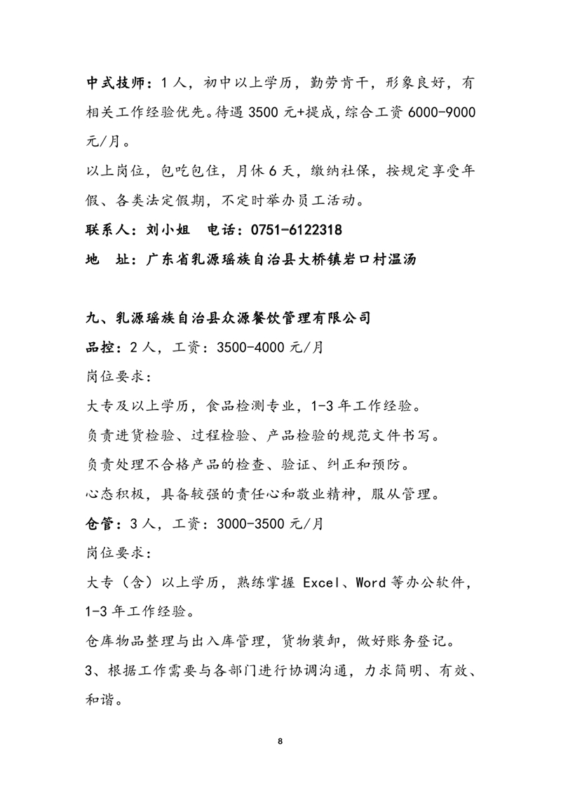 民营企业招聘月暨高校毕业生招聘启事-章0007.jpg