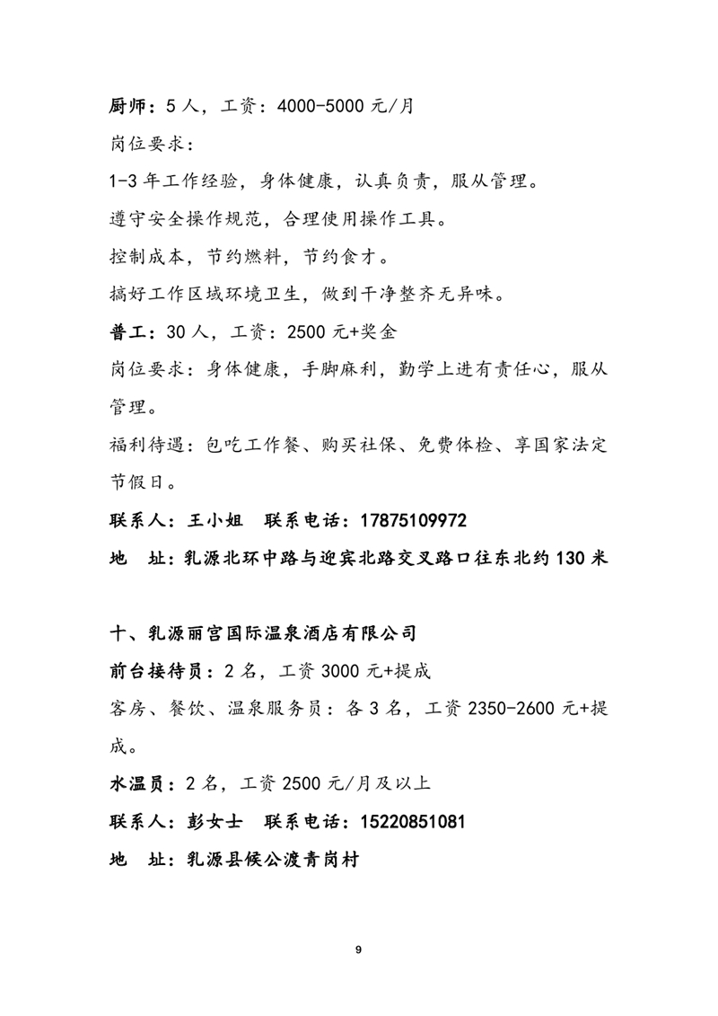 民营企业招聘月暨高校毕业生招聘启事-章0008.jpg