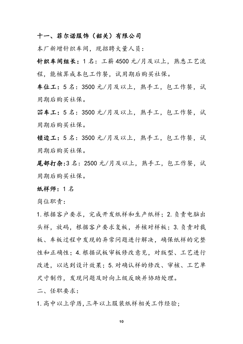 民营企业招聘月暨高校毕业生招聘启事-章0009.jpg