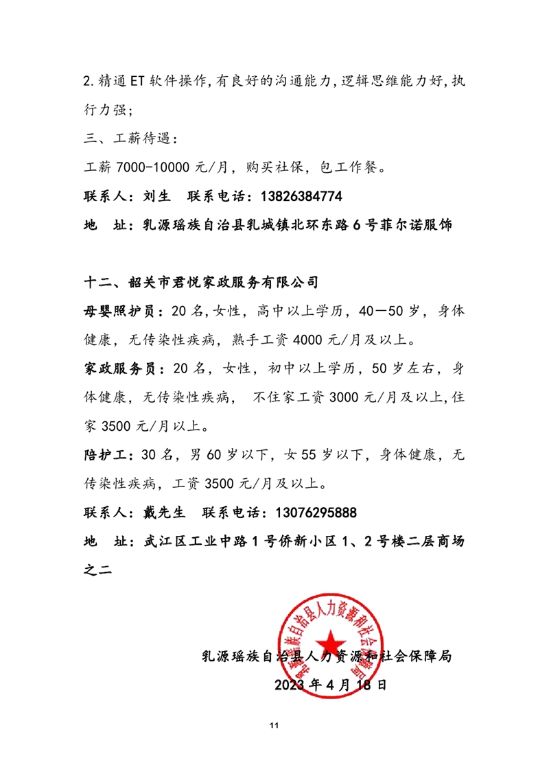民营企业招聘月暨高校毕业生招聘启事-章0010.jpg
