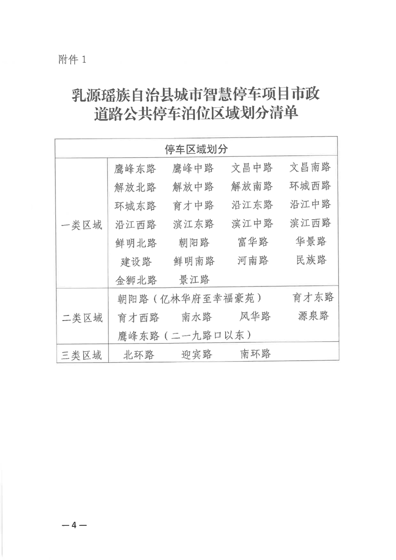 关于乳源瑶族自治县城市智慧停车项目正式运营收费的公告0003.jpg