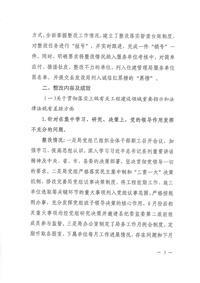 中共乳源瑶族自治县住房和城乡建设管理局党组关于乳桂经济走廊道路提升改造项目和健康驿站项目专项巡察整改的阶段性通报0002.jpg
