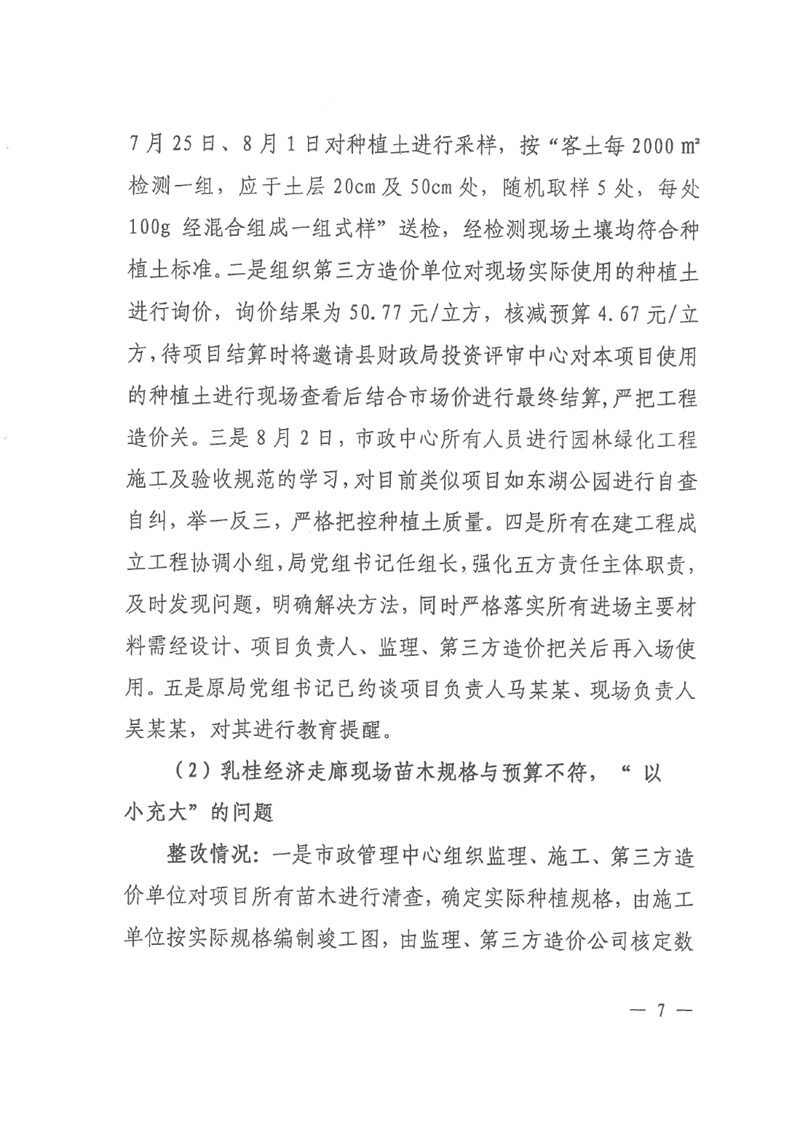 中共乳源瑶族自治县住房和城乡建设管理局党组关于乳桂经济走廊道路提升改造项目和健康驿站项目专项巡察整改的阶段性通报0006.jpg