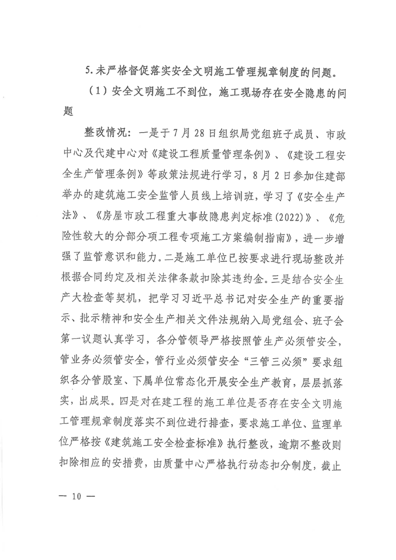 中共乳源瑶族自治县住房和城乡建设管理局党组关于乳桂经济走廊道路提升改造项目和健康驿站项目专项巡察整改的阶段性通报0009.jpg