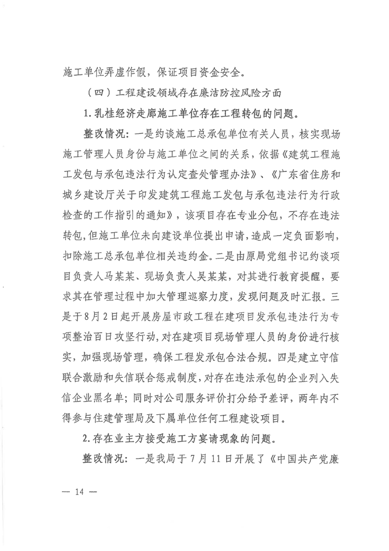 中共乳源瑶族自治县住房和城乡建设管理局党组关于乳桂经济走廊道路提升改造项目和健康驿站项目专项巡察整改的阶段性通报0013.jpg
