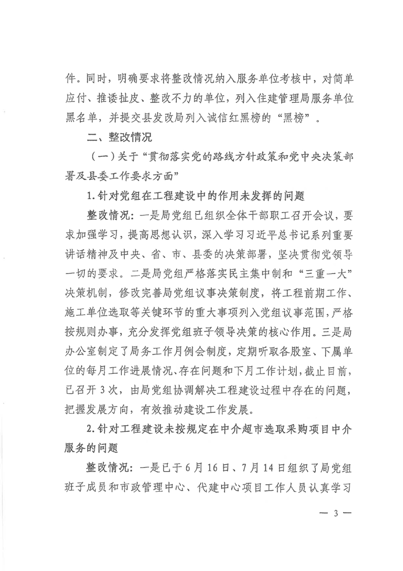 中共乳源瑶族自治县住房和城乡建设管理局党组关于县鹰峰路外立面整治项目（三期）和乳桂路口至云门山段道路改造工程专项巡察整改情况的阶段性通报0002.jpg