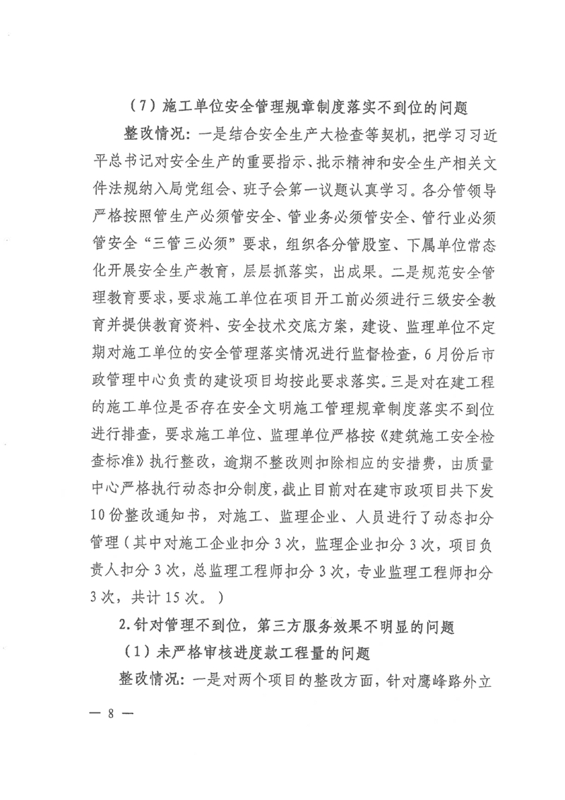 中共乳源瑶族自治县住房和城乡建设管理局党组关于县鹰峰路外立面整治项目（三期）和乳桂路口至云门山段道路改造工程专项巡察整改情况的阶段性通报0007.jpg