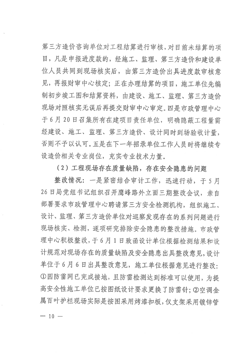 中共乳源瑶族自治县住房和城乡建设管理局党组关于县鹰峰路外立面整治项目（三期）和乳桂路口至云门山段道路改造工程专项巡察整改情况的阶段性通报0009.jpg