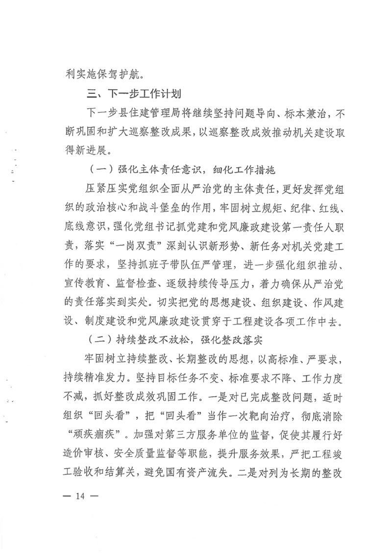 中共乳源瑶族自治县住房和城乡建设管理局党组关于县鹰峰路外立面整治项目（三期）和乳桂路口至云门山段道路改造工程专项巡察整改情况的阶段性通报0013.jpg