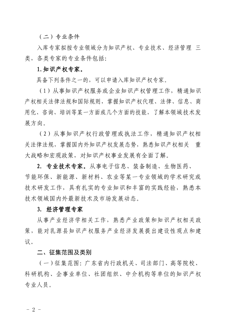乳源瑶族自治县市场监督管理局关于公开征集知识产权专家的通知0002.jpg