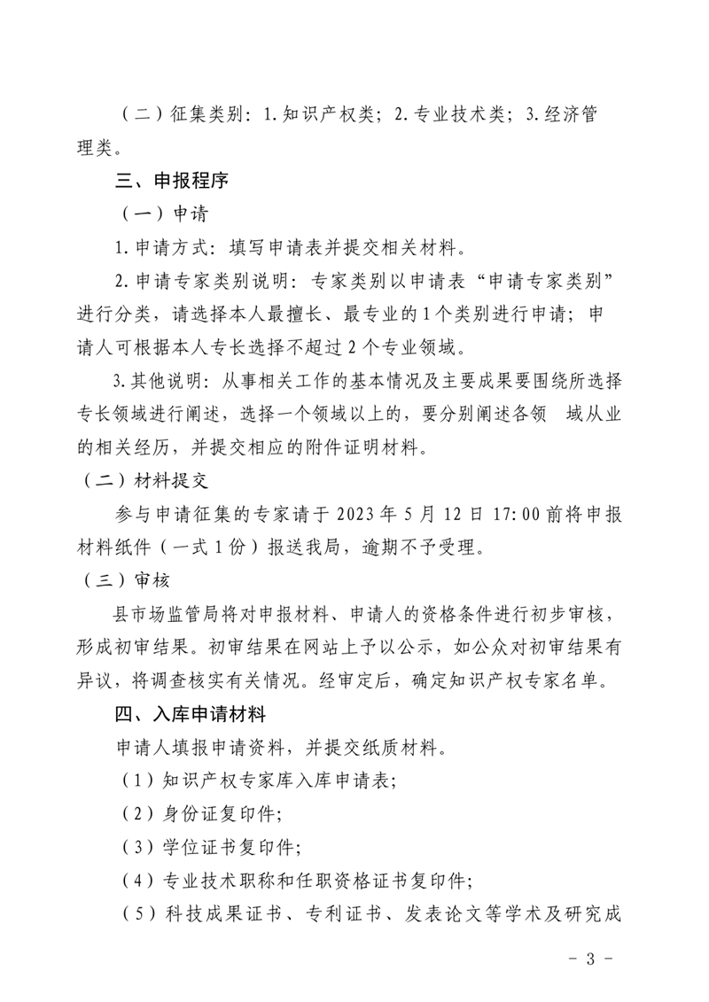 乳源瑶族自治县市场监督管理局关于公开征集知识产权专家的通知0004.jpg