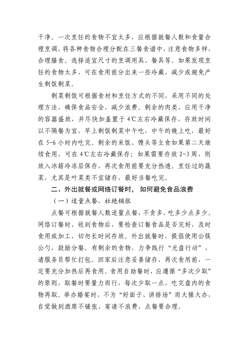 关于制止餐饮浪费的消费提示0001.jpg