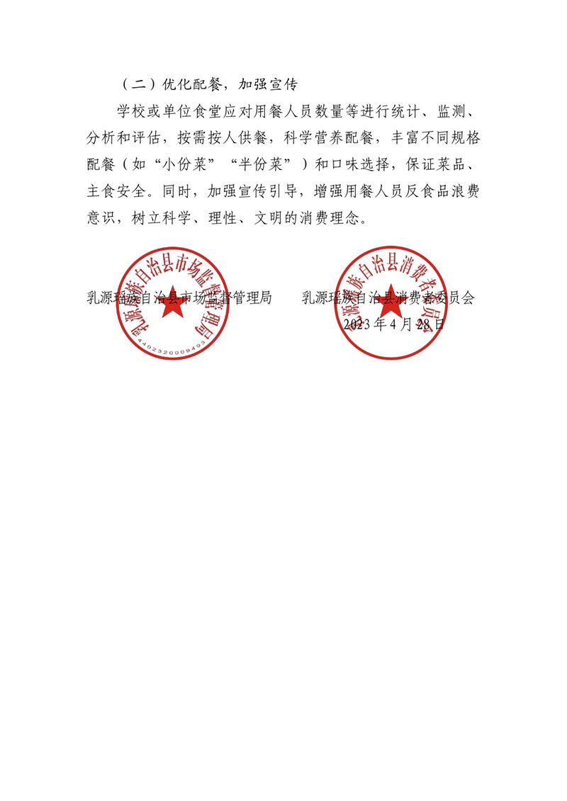 关于制止餐饮浪费的消费提示0002.jpg