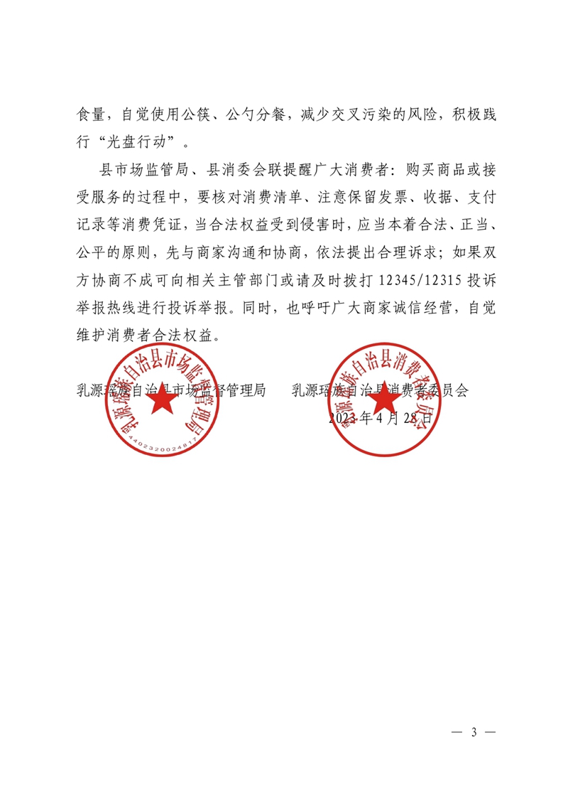 县市场监管局、县消委会发布关于五一假期的消费提示0002.jpg