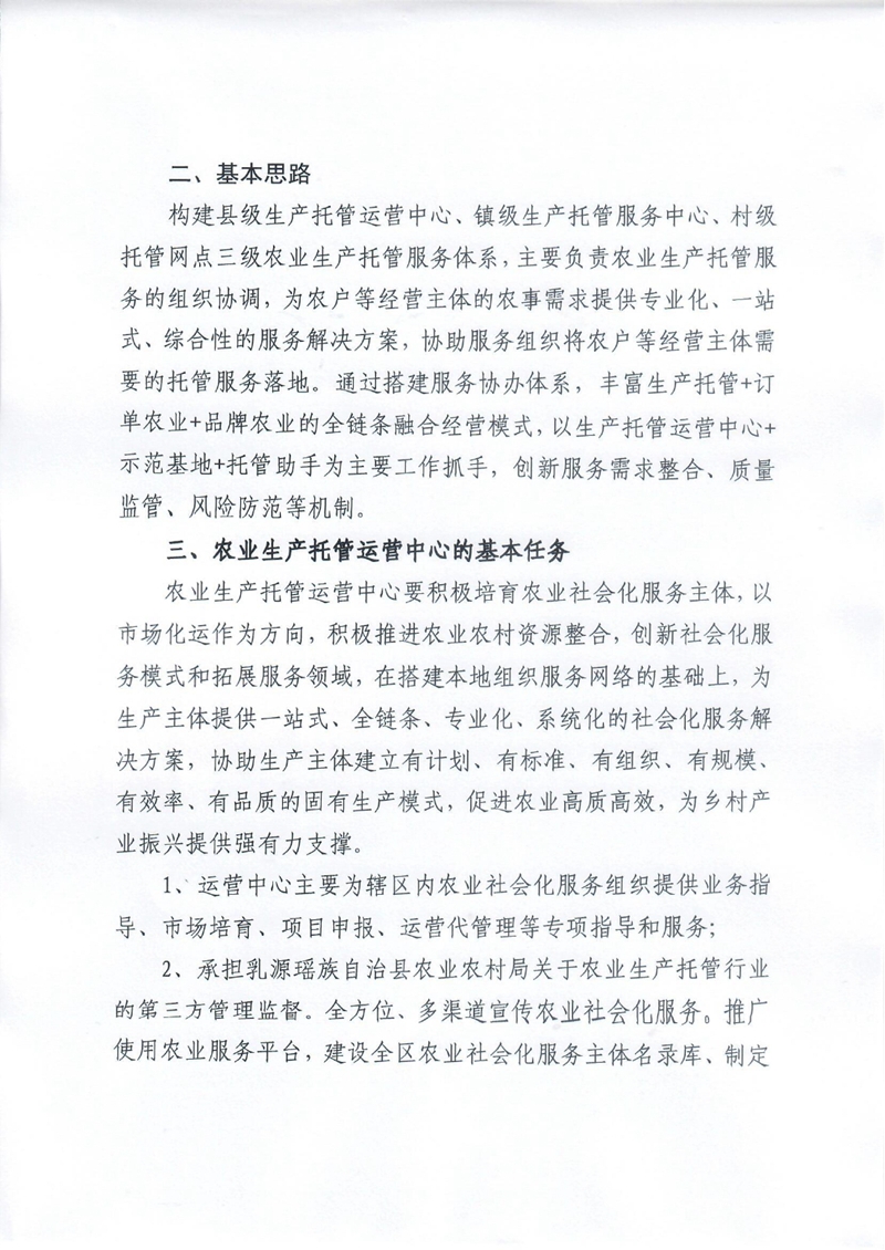 关于公开遴选乳源瑶族自治县农业生产托管运营中心承接主体的公告0001.jpg