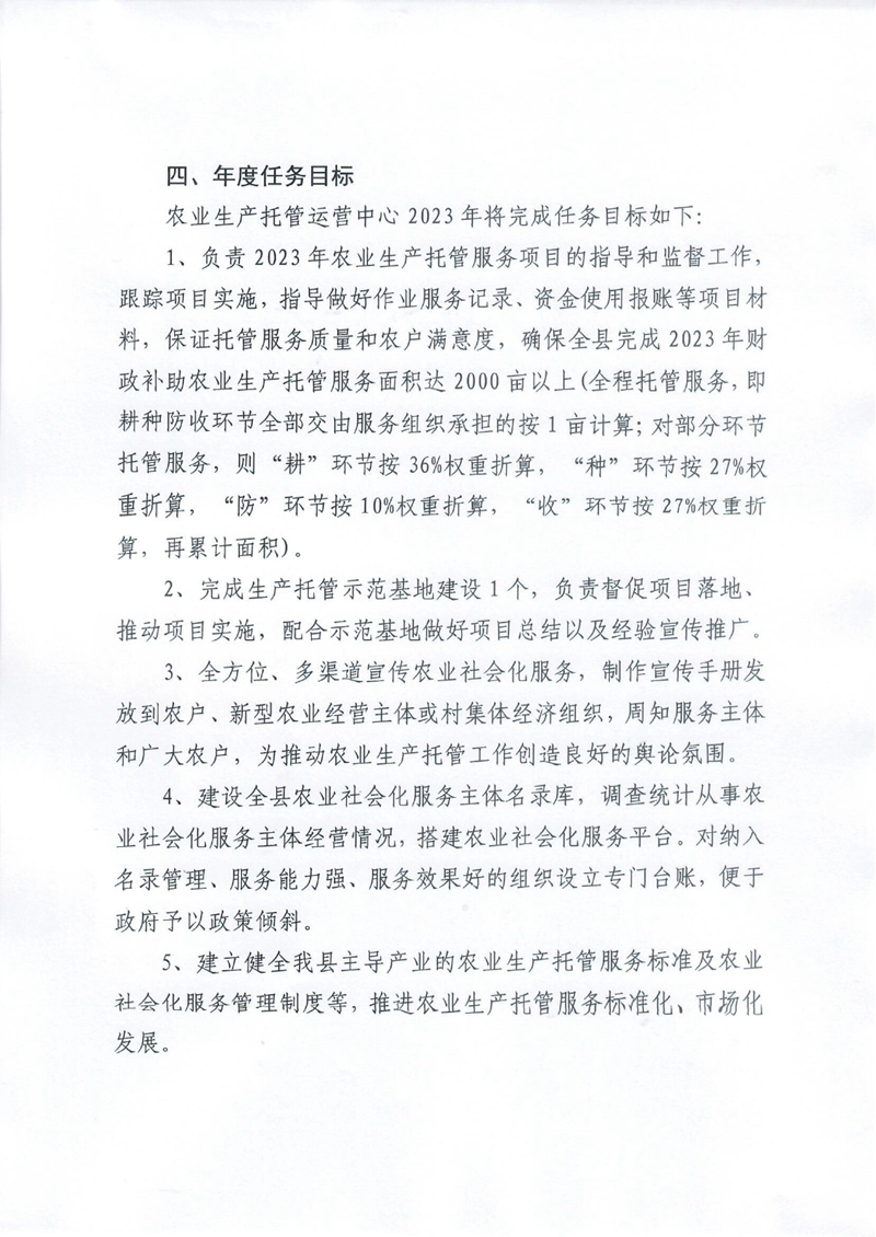 关于公开遴选乳源瑶族自治县农业生产托管运营中心承接主体的公告0003.jpg