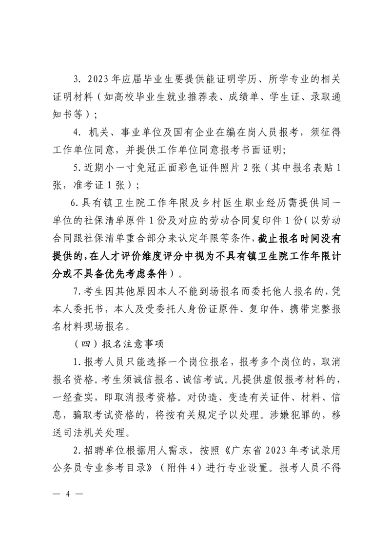 2023年乳源瑶族自治县基层医疗卫生机构人才引进公告（定稿）5.170003.jpg