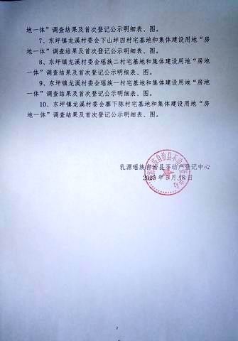 东坪龙溪2.jpg