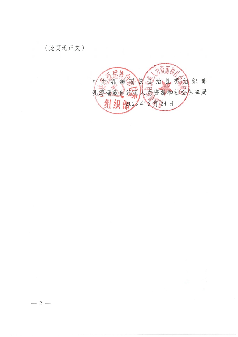 乳源瑶族自治县2022年“青年人才”暨事业单位工作人员公开招聘拟聘用公示（第四批）0001.jpg