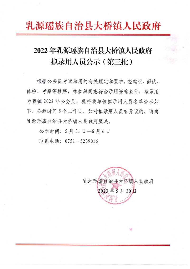林梦然公示0000.jpg
