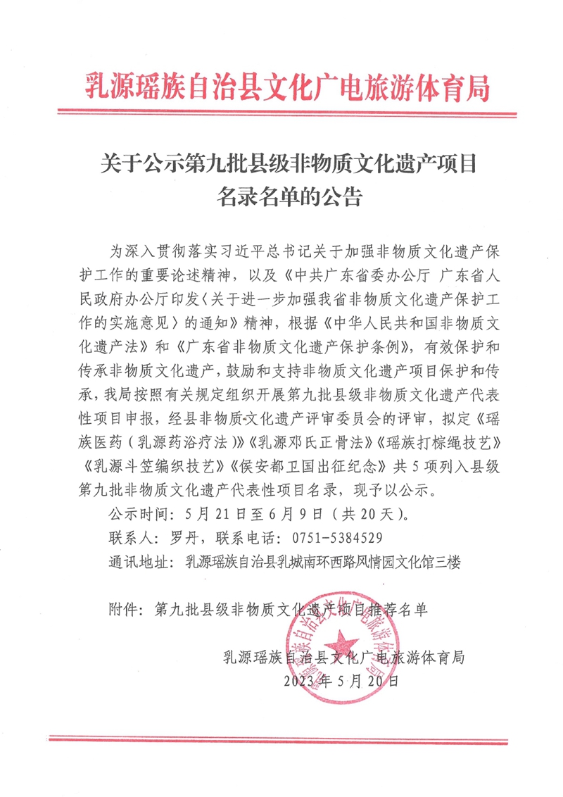 县文广旅体局-非物质文化遗产名录名单公示（定）0000.jpg