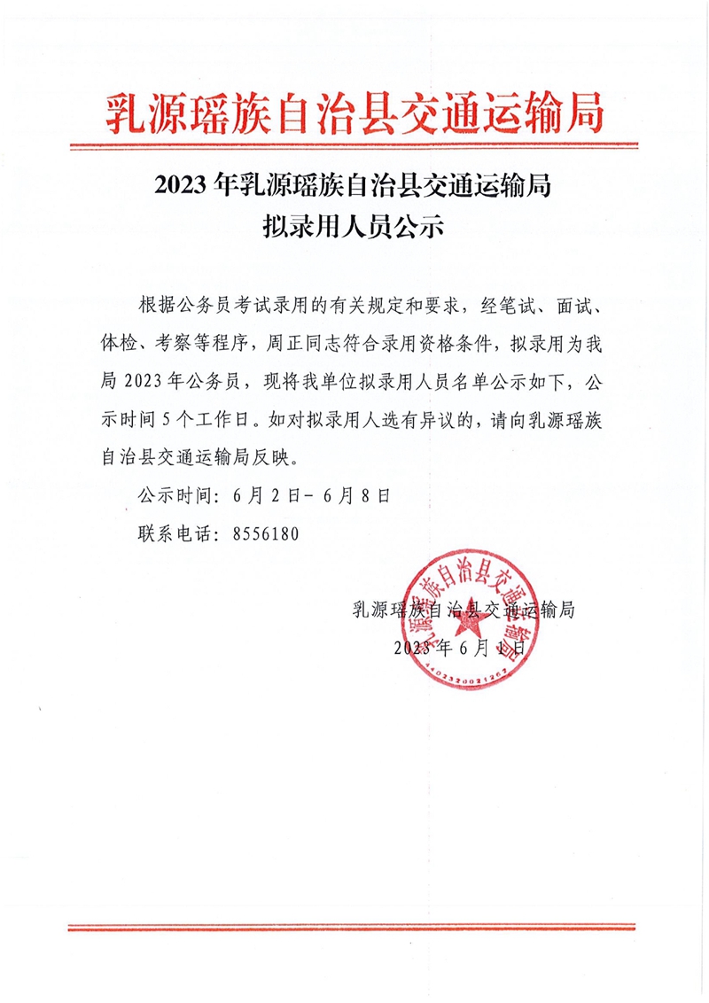 DOC乳源瑶族自治县人民政府门户网站公告类信息发布审批表0001.jpg