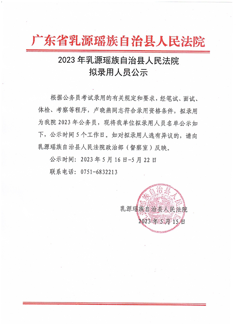 公示（卢晓燕）0000.jpg