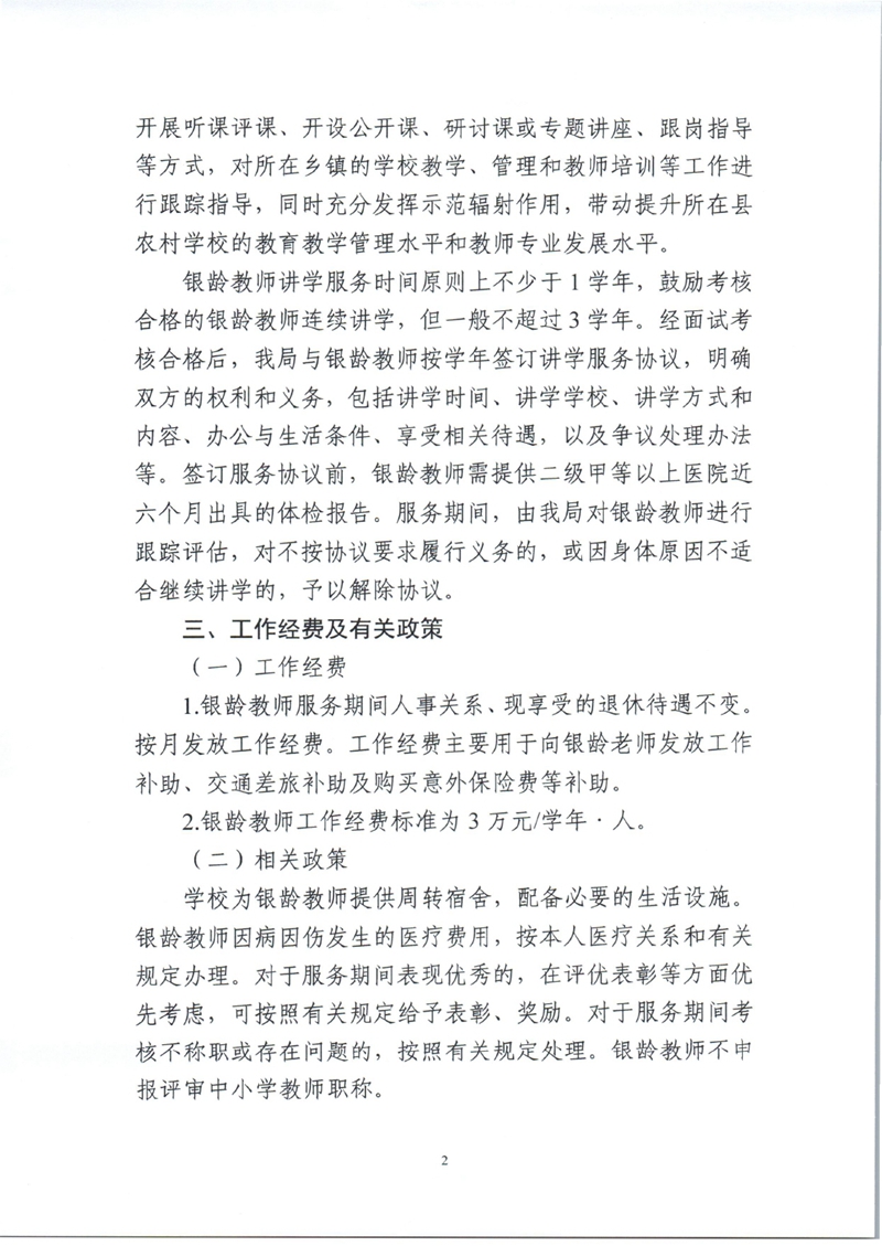 2023-2024学年乳源瑶族自治县银龄教师公开招募公告0001.jpg