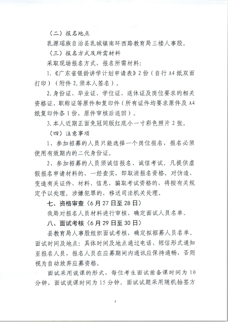 2023-2024学年乳源瑶族自治县银龄教师公开招募公告0003.jpg