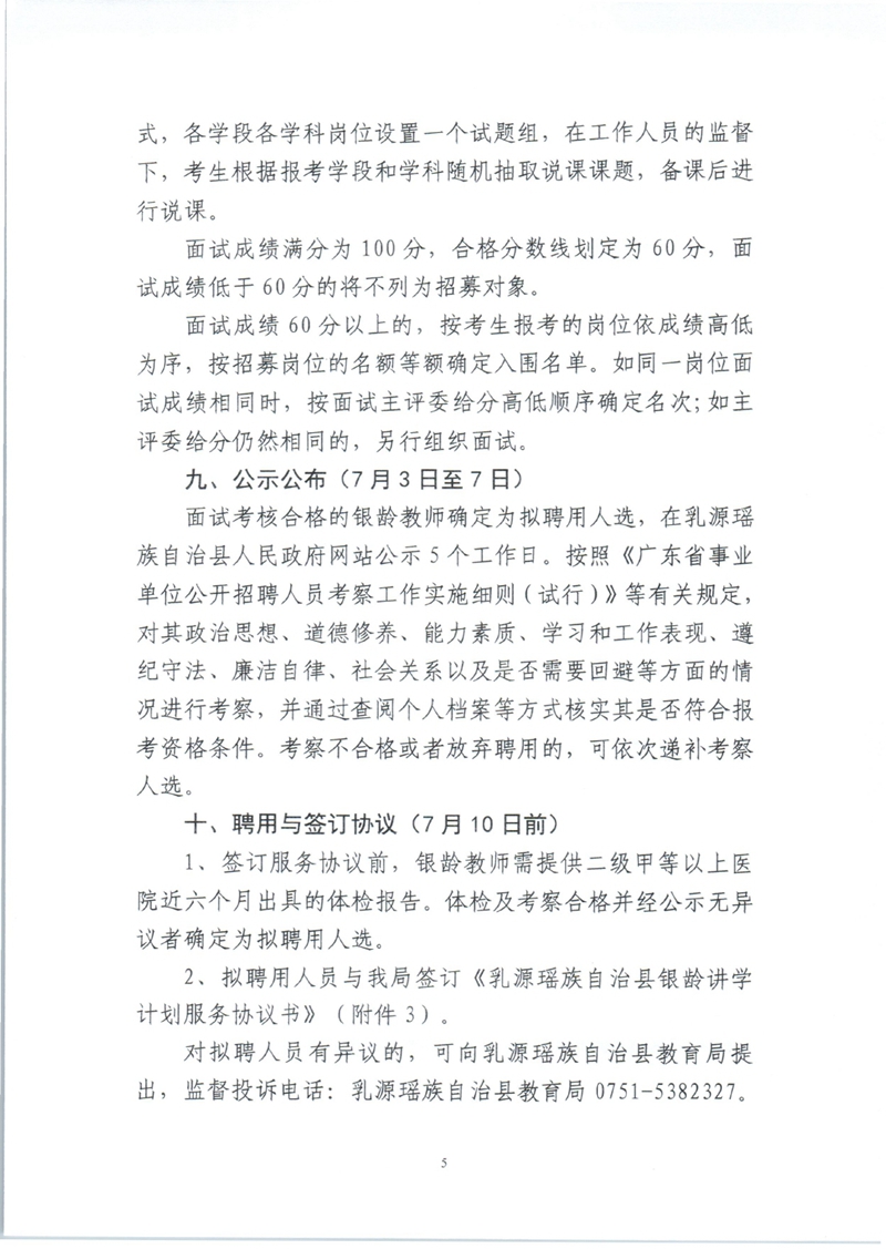 2023-2024学年乳源瑶族自治县银龄教师公开招募公告0004.jpg