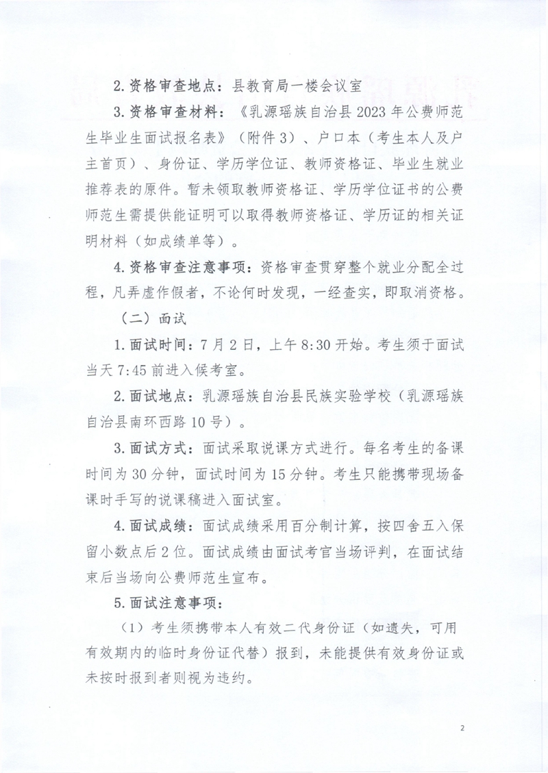乳源瑶族自治县2023年公费师范生岗位分配工作有关事宜的公告0001.jpg