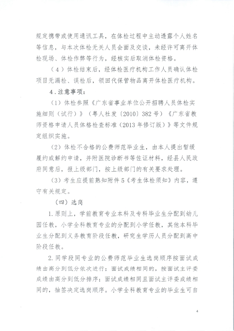 乳源瑶族自治县2023年公费师范生岗位分配工作有关事宜的公告0003.jpg