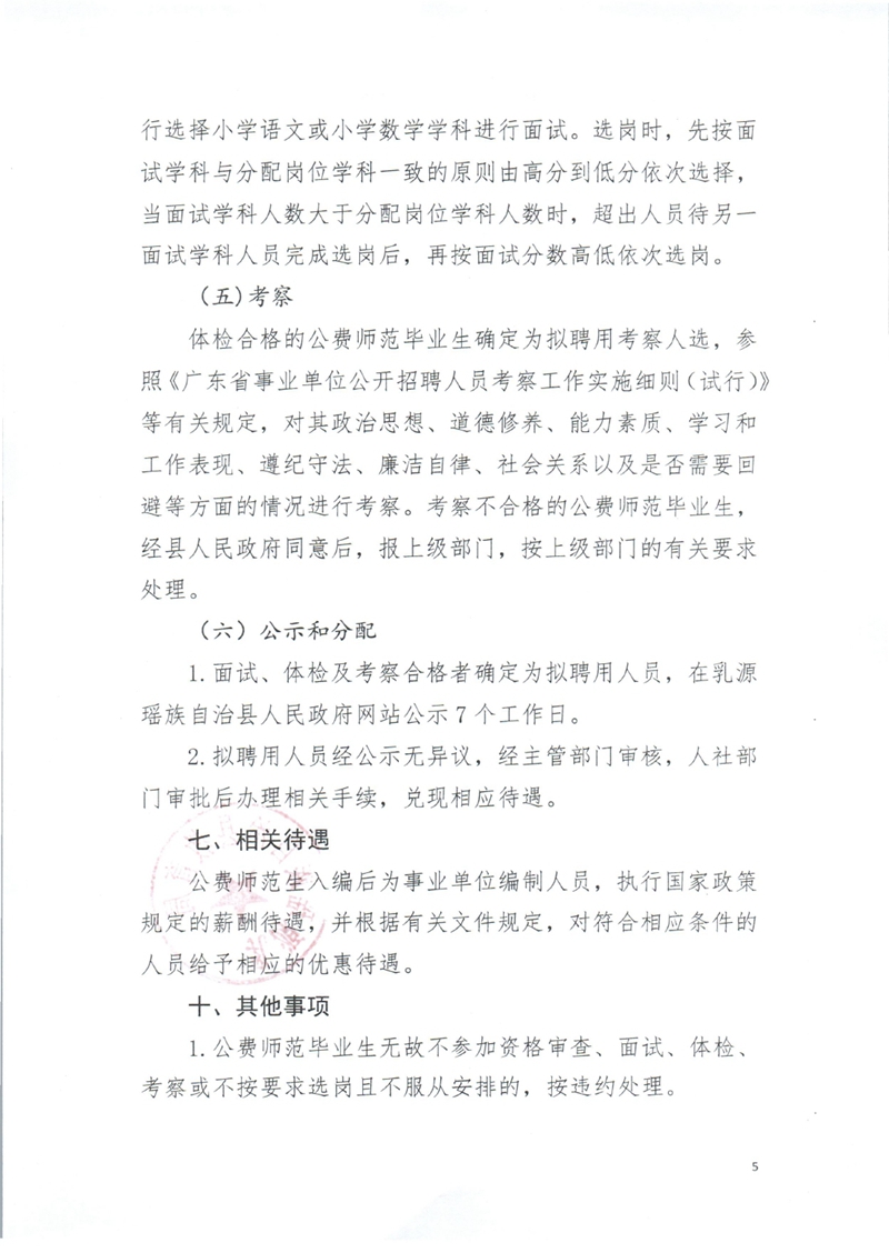 乳源瑶族自治县2023年公费师范生岗位分配工作有关事宜的公告0004.jpg