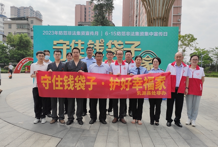 乳源县处非办开展“6.15”防范非法集资宣传日活动。摄影者：胡灿林.jpg