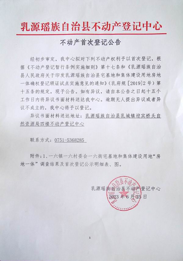 一六镇一六村委会一六街.jpg