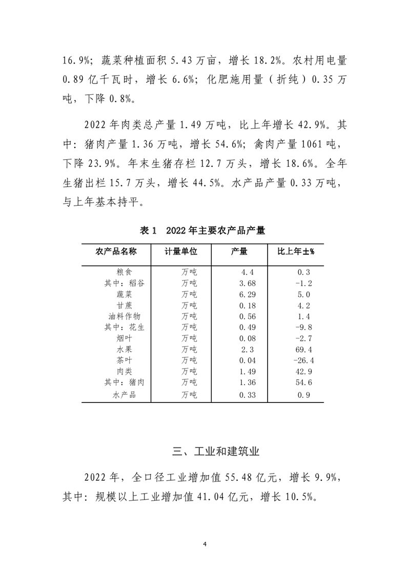 乳源瑶族自治县2022年国民经济和社会发展统计公报(2)0003.jpg