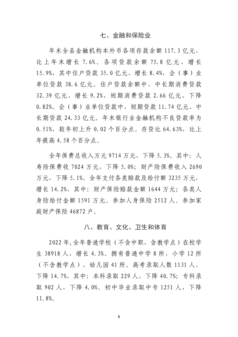 乳源瑶族自治县2022年国民经济和社会发展统计公报(2)0007.jpg