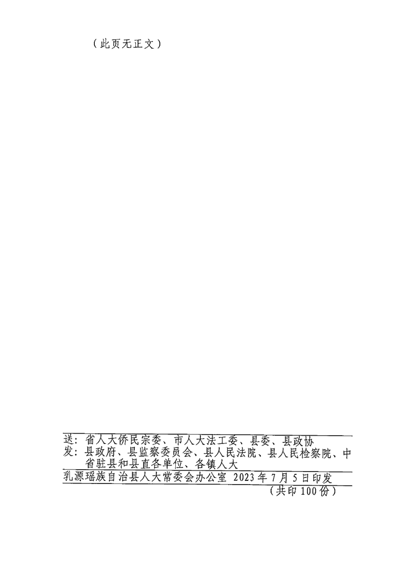 关于废止《乳源瑶族自治县城镇规划条例》的公告（第48号）0001.jpg