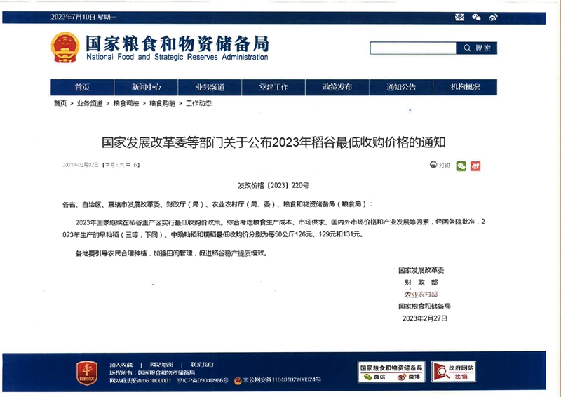 2023年夏粮收购库点公告0001.jpg