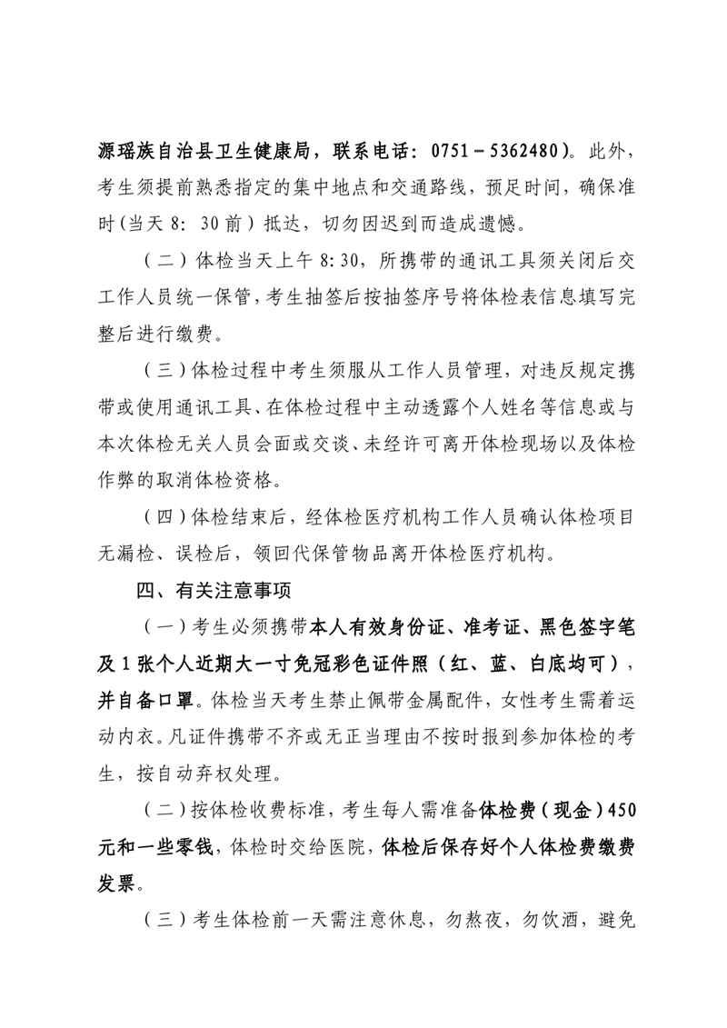 2023年乳源瑶族自治县基层医疗卫生机构人才招聘面试成绩及进入体检事项公告 (章)0001.jpg