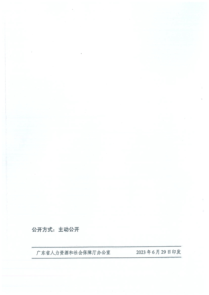 转发关于公布2022年全省全口径城镇单位就业人员月平均工资和2023年职工基本养老保险缴费基数上下限有关问题的通知0006.jpg