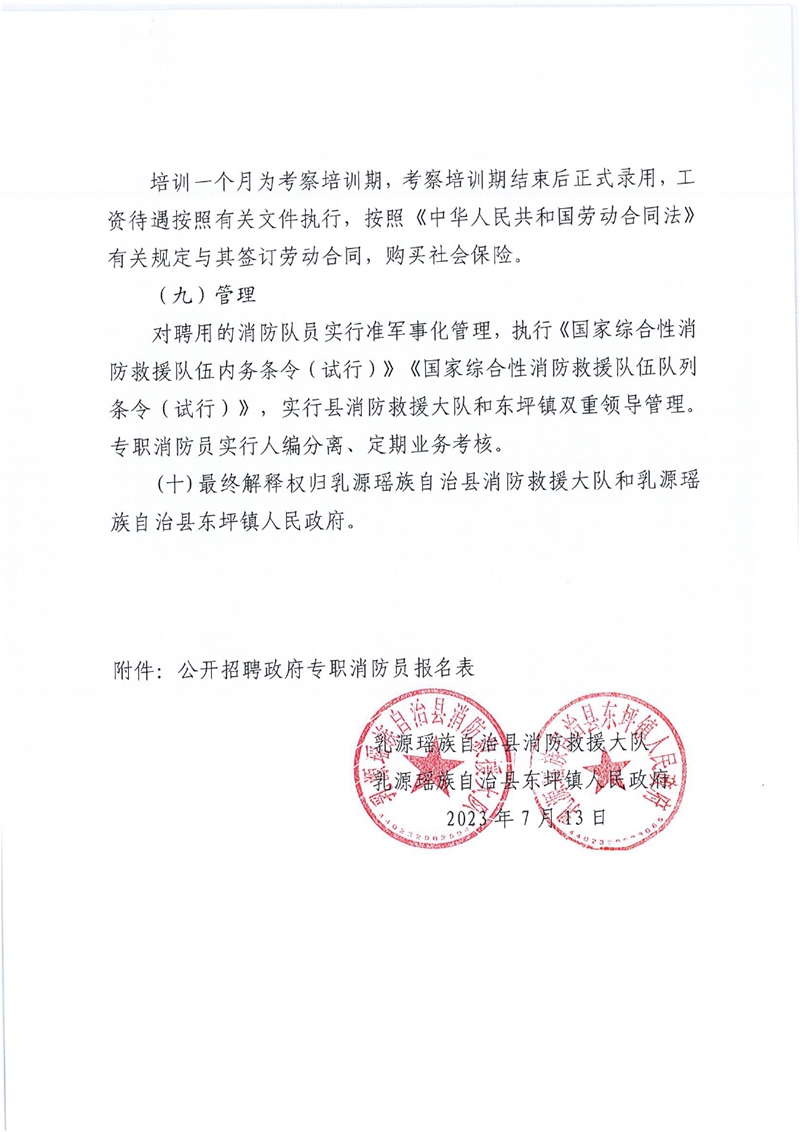 关于招聘东坪镇人民政府专职消防员的公告0004.jpg