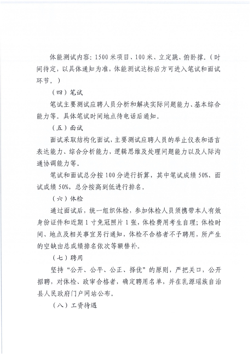 关于招聘东坪镇人民政府专职消防员的公告0003.jpg