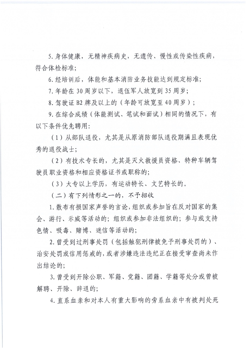 关于招聘东坪镇人民政府专职消防员的公告0001.jpg