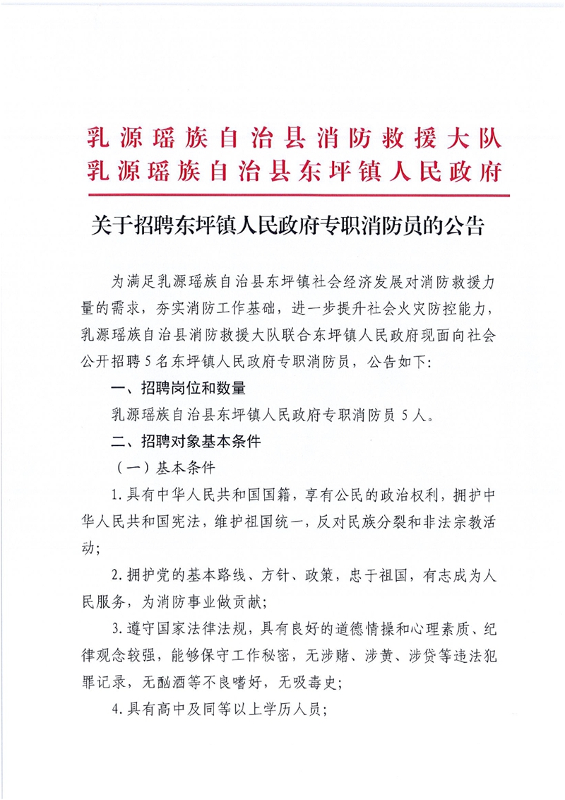 关于招聘东坪镇人民政府专职消防员的公告0000.jpg
