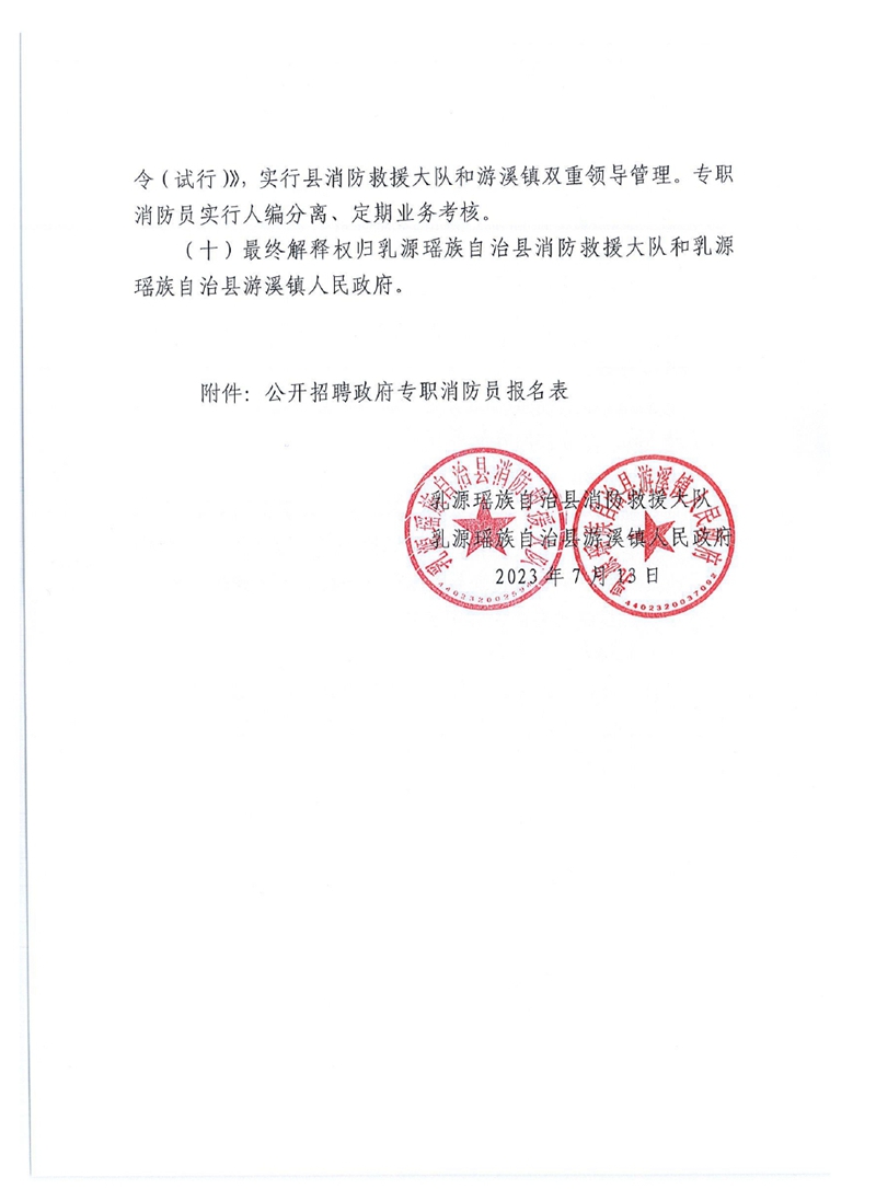 关于招聘游溪镇人民政府专职消防员的公告0004.jpg