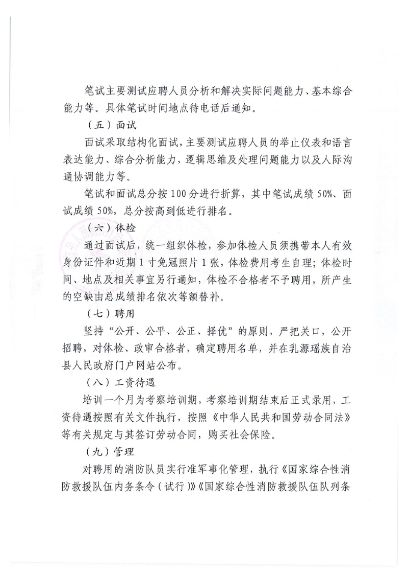 关于招聘游溪镇人民政府专职消防员的公告0003.jpg