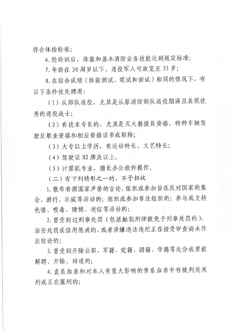 关于招聘游溪镇人民政府专职消防员的公告0001.jpg